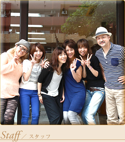 スタッフ